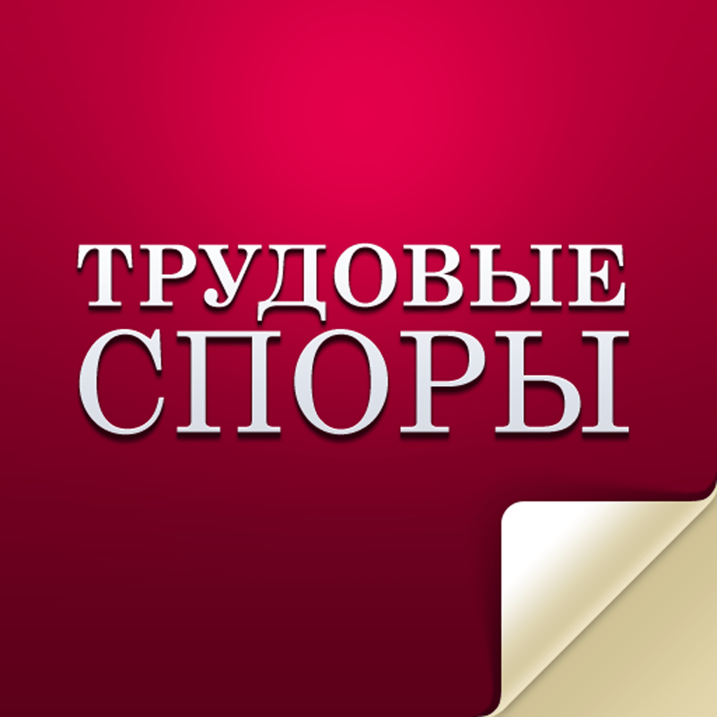 Компенсация за производство работ вахтовым методом - Юридические услуги  Минск